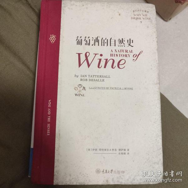 葡萄酒的自然史