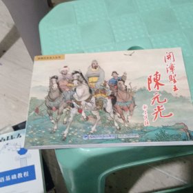 开漳圣王——陈元光