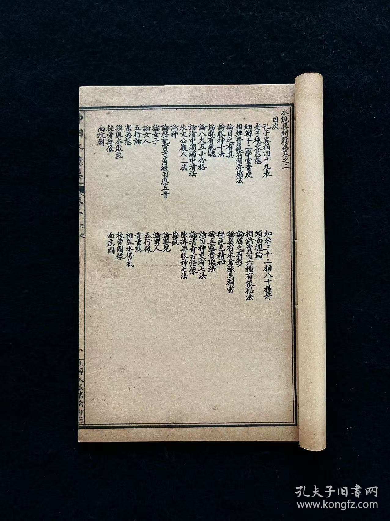 中华民国十四年【神相水镜集全编】四册全套、三十二开本，相术权威著作 图文并茂 指人迷路 趋吉避凶 在浩如烟海的相学著作中首推此书，卷一主要为面部解说。卷二有孔子异相四十九表等。卷三辑录古代名人观相实例数十则。卷四辑永乐百问柳庄百答及飞禽走兽形贵贱法。以「古人为求相，问灾不问福；今人求相，问福不问灾。汇诸家相论，类辑成书，凡习中国相术者，不宜错过！