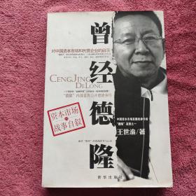 曾经德隆