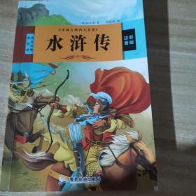 中国古典四大名著 三国演义 红楼梦 西游记 水浒传（全4册）