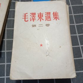 毛泽东选集 1-4卷 (竖版)