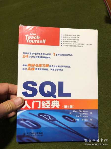 SQL入门经典（第5版）