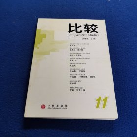 比较：11