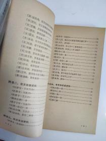 1986年 《贺知章 包融 张旭 张若虚诗注》签名本  上海古籍出版社