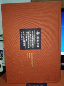 荆楚文库：[成化]重刊公安县志 [康熙]楚荆公安县志略 [康熙]公安县志书