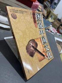 (全彩)图说中国文化文学卷