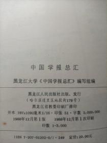 中国学报总汇 1988