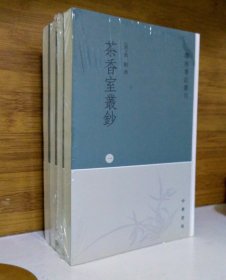 茶香室丛钞(全四册) 學術筆記叢刊：茶香室叢鈔