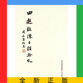 田遨致陈巨锁翰札