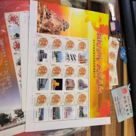 泉州市老龄事业发展成果展集纪念 个性化邮票 一版 12枚120分邮票