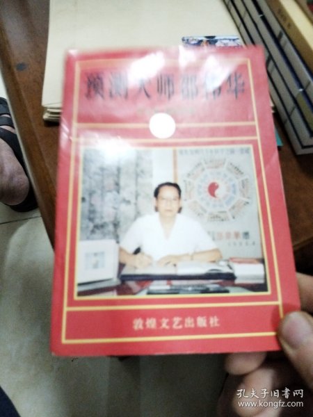 预测大师邵伟华