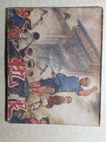 《仇恨》