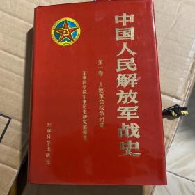 中国人民解放军战史 全三卷