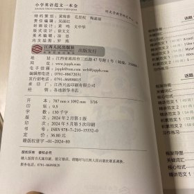 【时光学】英语范文一本全 小学生3-6年级通用写作技巧英语词汇语法素材积累同步练习册