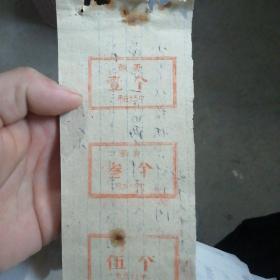 六十年代枣庄十三中饭票（票的背面是收据）