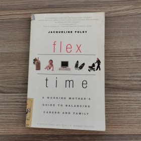 Flex time（弹性时间）