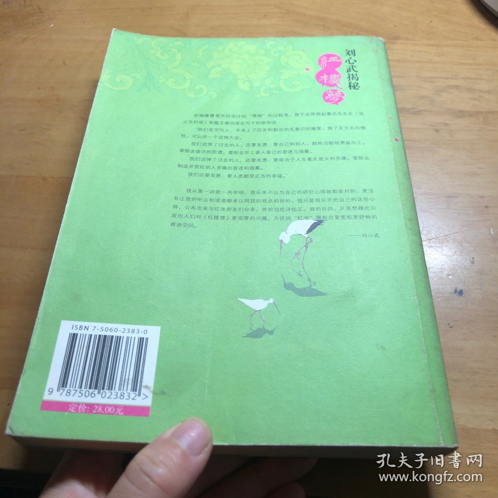 刘心武揭秘红楼梦（第二部）