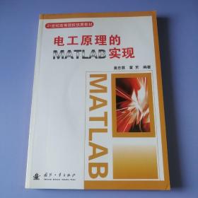 电工原理的MATLAB实现