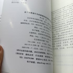 基于消费者行为的新媒体营销模式及策略研究