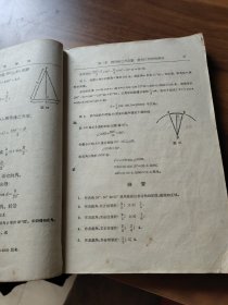 三角学教程