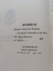 现代美国口语。