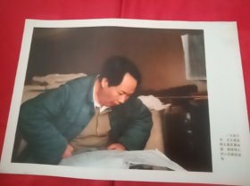 画报赠页《毛主席在陕北看军事地图，指挥伟大的人民解放战争。》