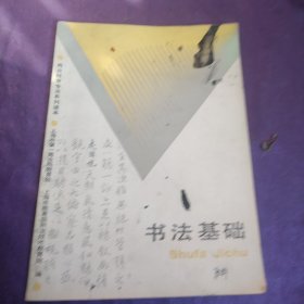 书法基础