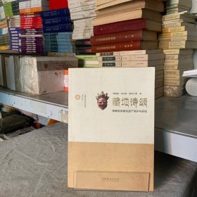 藏地诗颂：青藏高原藏戏遗产保护与研究