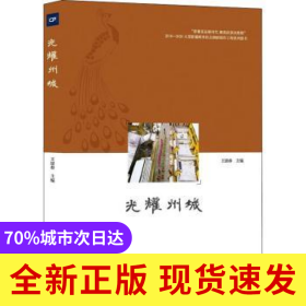 光耀州城