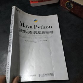 Maya Python 游戏与影视编程指南