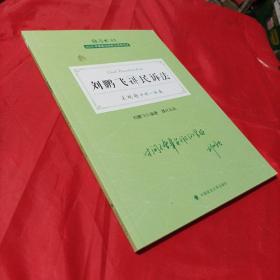 正版现货 厚大法考2022 主观题冲刺一本通·刘鹏飞讲民诉法 法律资格职业考试主观题冲刺教材 司法考试