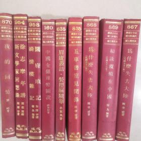 近代中國(guó)史料叢刊續(xù)輯  民國(guó)五十三年