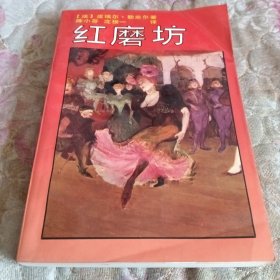 红磨坊