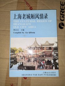 上海老城厢风情录