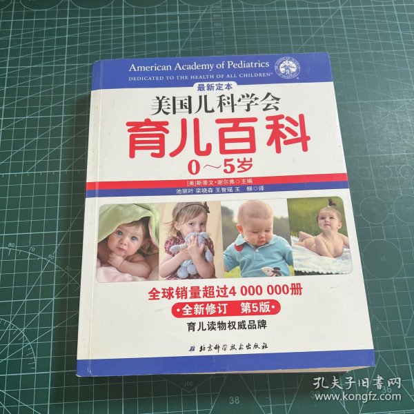 美国儿科学会育儿百科