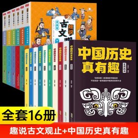 趣说古文观止全6册（漫画版）