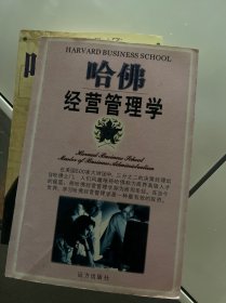 哈佛市場營銷學