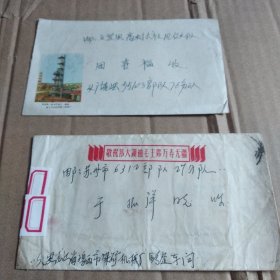 ，实寄封