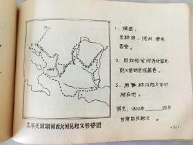 中国历史填充示意图（油印本）