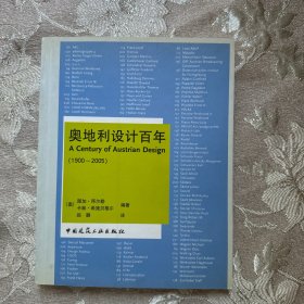 奥地利设计百年：A Century of Austrian Design (1900~2005)