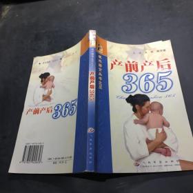 產(chǎn)前產(chǎn)后365