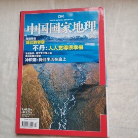 中国国家地理2011年7月