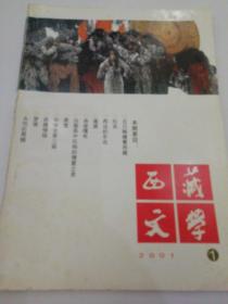 西藏文学双月刊2001.1