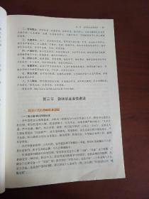 教师职业道德