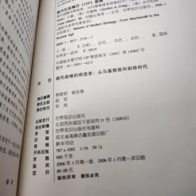 现代战略的缔造者：从马基雅维利到核时代