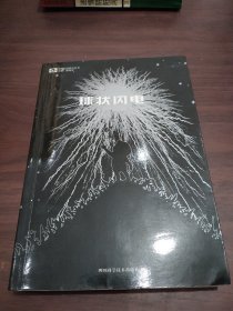球状闪电