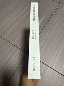 阜新市博物馆文物精粹