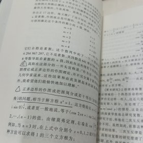 数学史