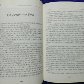 难忘的岁月:天津大学七二热仪专业同学毕业四十周年纪念文集 私藏品佳未使用(本店不使用小快递，只用中通快递)